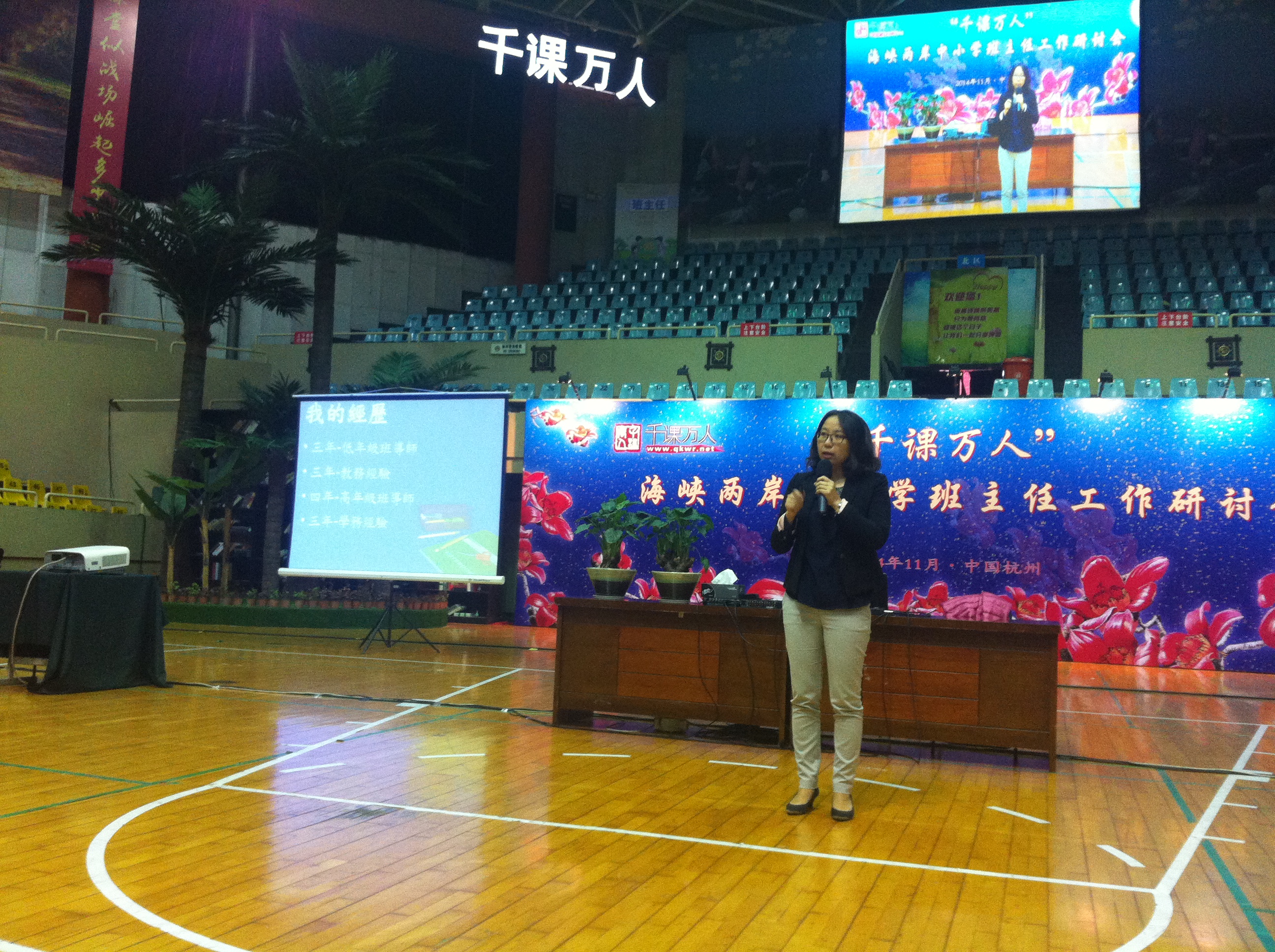 林老师正在为大家分享台湾班级管理理念