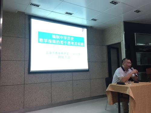 上海市教委教研室历史学科教研员於以传教授做报告