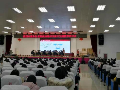 市初中生物教学研讨会在郑州市第九十六中学召开