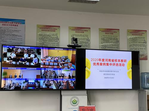 2020年度河南省校本教研优秀案例集中评选活动在网络教研平台开展