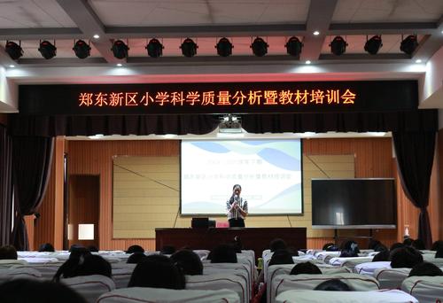 1郑东新区教研室科学教研员刘歌老师宣布会议开始