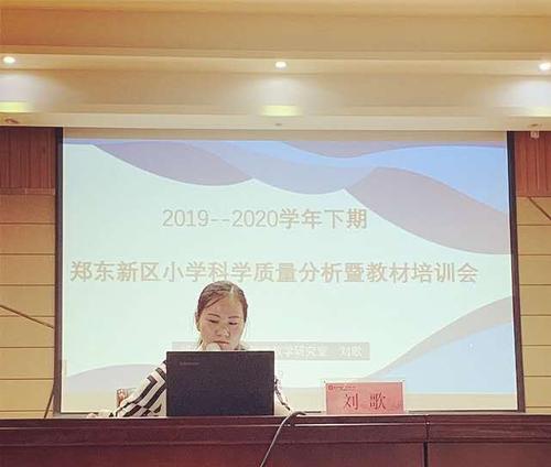 6郑东新区教研室科学教研员刘歌老师发表会议总结