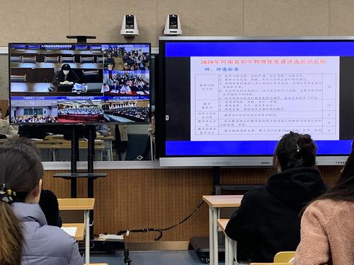 3聆听省教研室刘岩华老师对2020年河南省初中物理优质课评选活动的总结