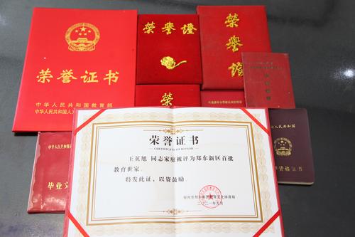 王英旭及其父母多年来获得的荣誉证书