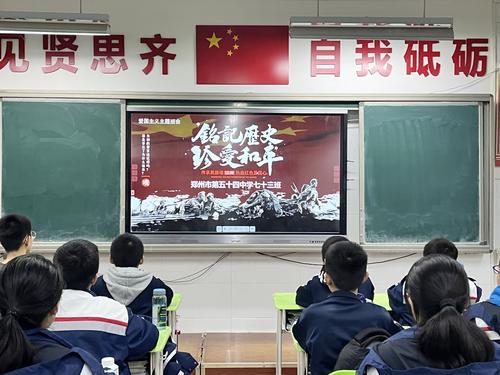 郑州市第五十四中学开展纪念一二九主题班会
