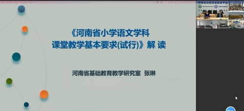 河南省教研室张琳主任对小学语文教师提出希望和要求